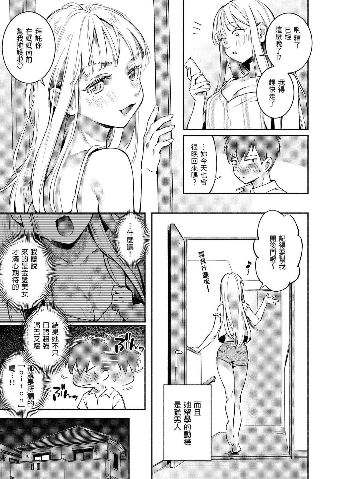 [雲呑めお]ごちそうさま｜謝謝招待[中國翻訳][DL版][無修正][雲呑めお]ごちそうさま｜謝謝招待[中國翻訳][DL版][無修正]