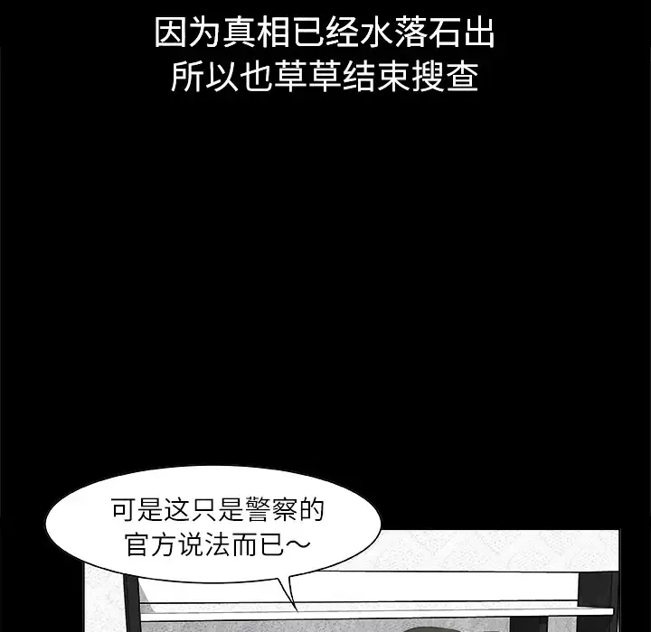 始发怪谈-第1话 - 图片 43