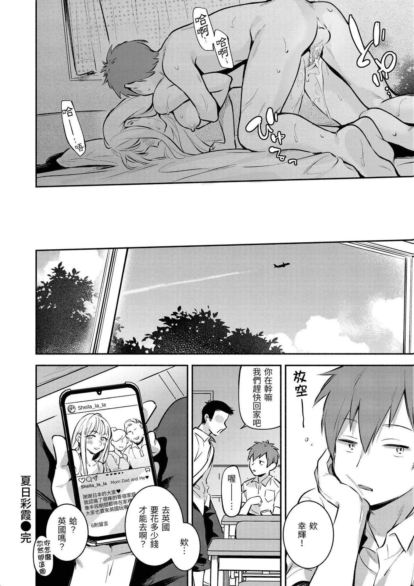 [雲呑めお]ごちそうさま｜謝謝招待[中國翻訳][DL版][無修正][雲呑めお]ごちそうさま｜謝謝招待[中國翻訳][DL版][無修正]