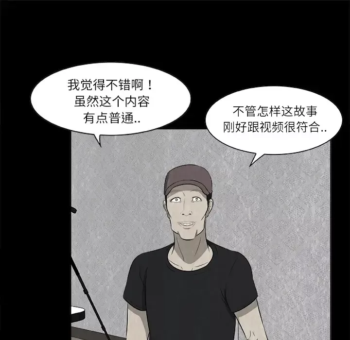 始发怪谈-第1话 - 图片 65
