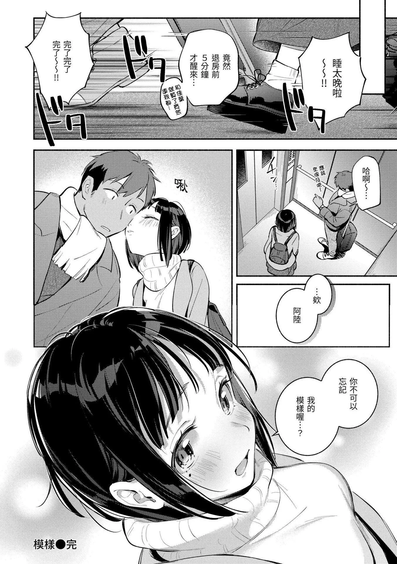 [云呑めお]ごちそうさま｜谢谢招待[中国翻訳][DL版][无修正]-[云呑めお]ごちそうさま｜谢谢招待[中国翻訳][DL版][无修正] - 图片 133