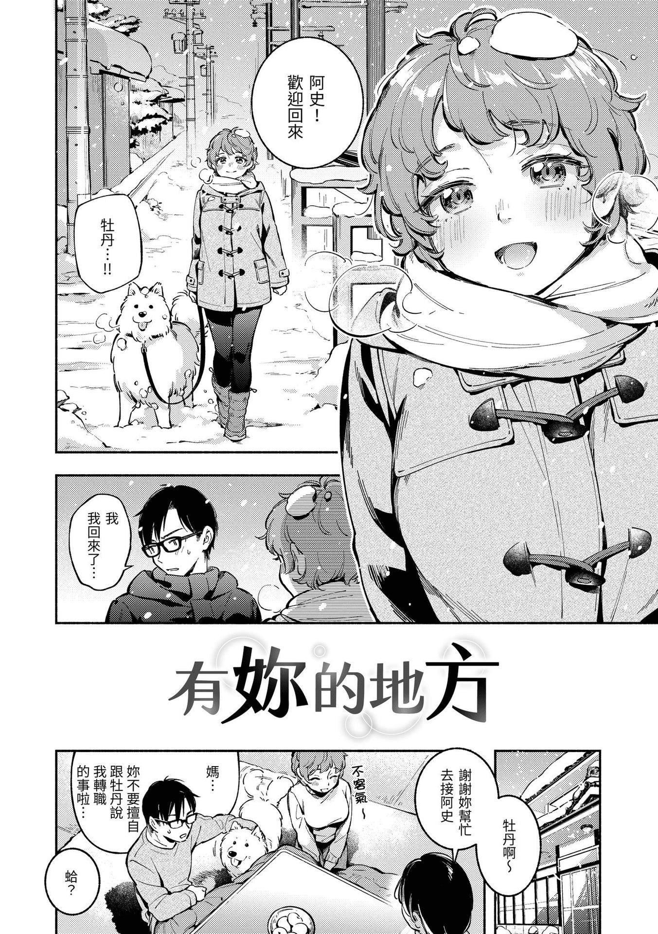 [云呑めお]ごちそうさま｜谢谢招待[中国翻訳][DL版][无修正][云呑めお]ごちそうさま｜谢谢招待[中国翻訳][DL版][无修正]