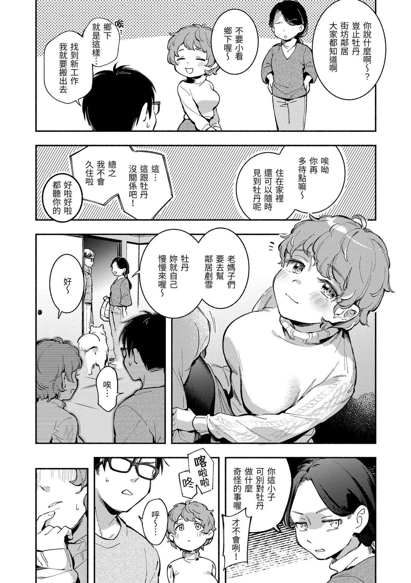[雲呑めお]ごちそうさま｜謝謝招待[中國翻訳][DL版][無修正][雲呑めお]ごちそうさま｜謝謝招待[中國翻訳][DL版][無修正]