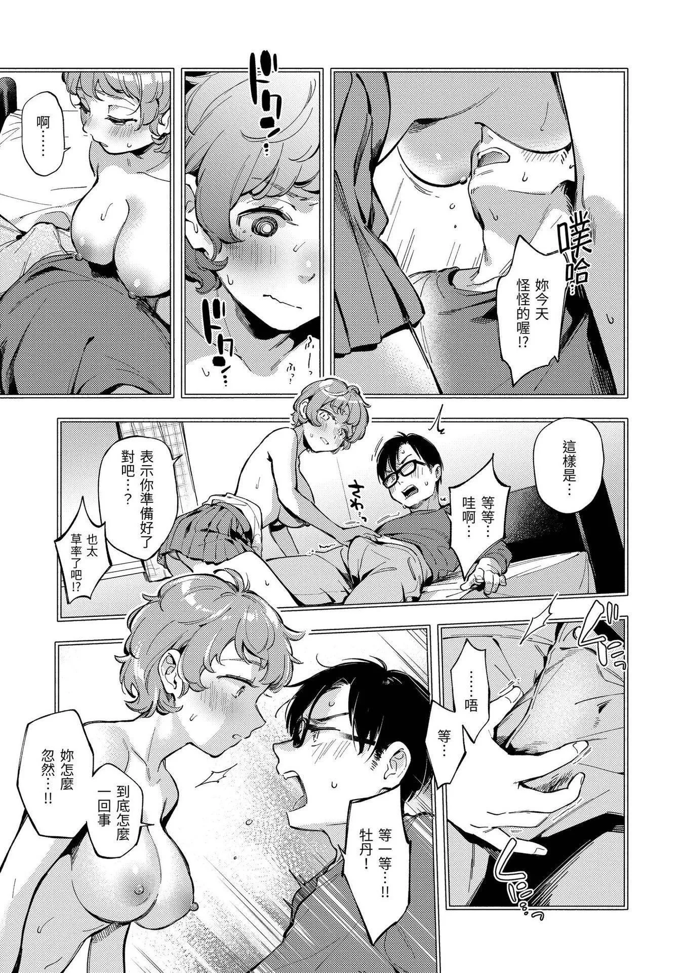 [云呑めお]ごちそうさま｜谢谢招待[中国翻訳][DL版][无修正]-[云呑めお]ごちそうさま｜谢谢招待[中国翻訳][DL版][无修正] - 图片 140