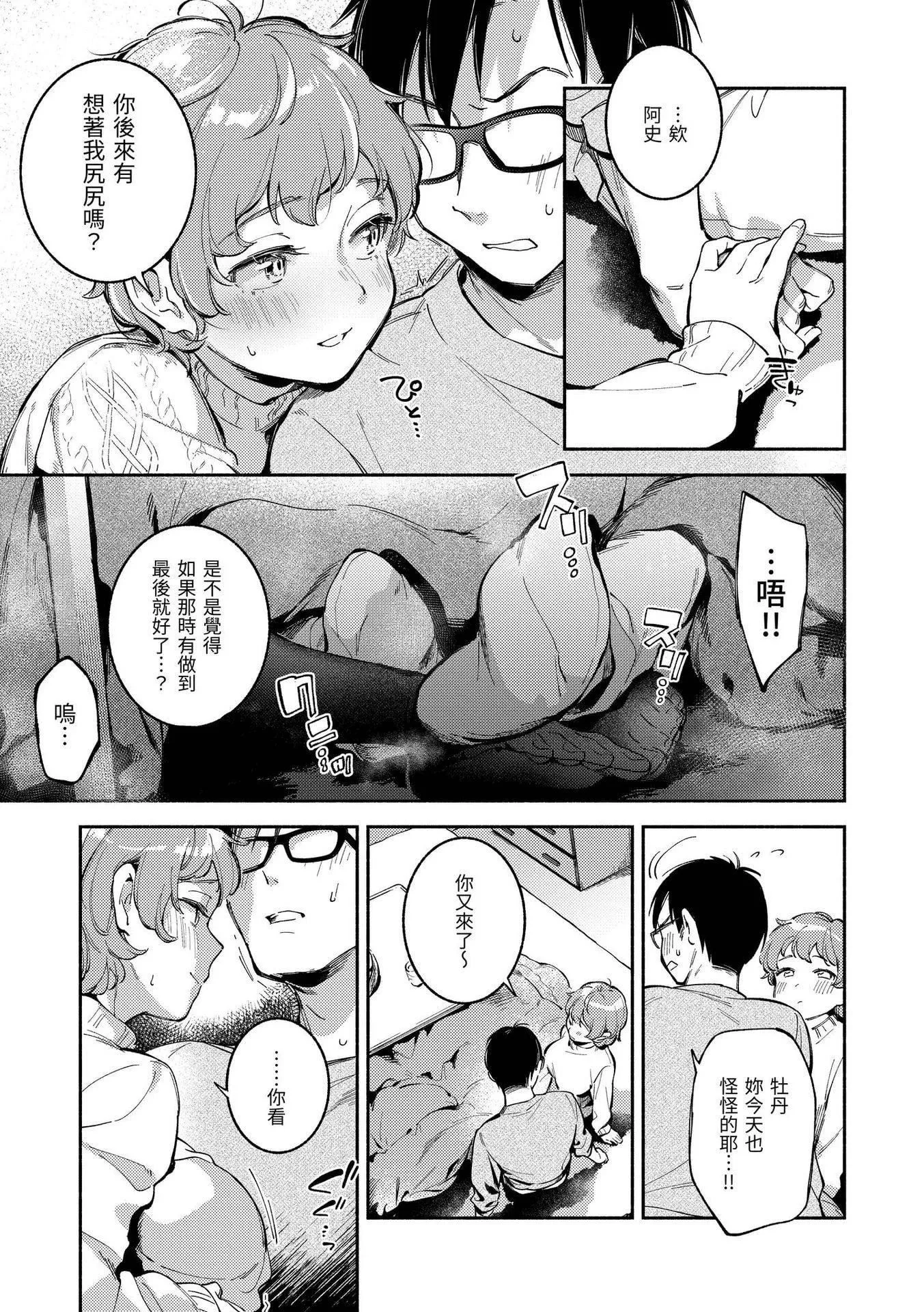 [云呑めお]ごちそうさま｜谢谢招待[中国翻訳][DL版][无修正]-[云呑めお]ごちそうさま｜谢谢招待[中国翻訳][DL版][无修正] - 图片 142