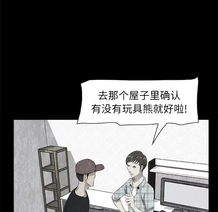 始发怪谈-第1话 - 图片 95