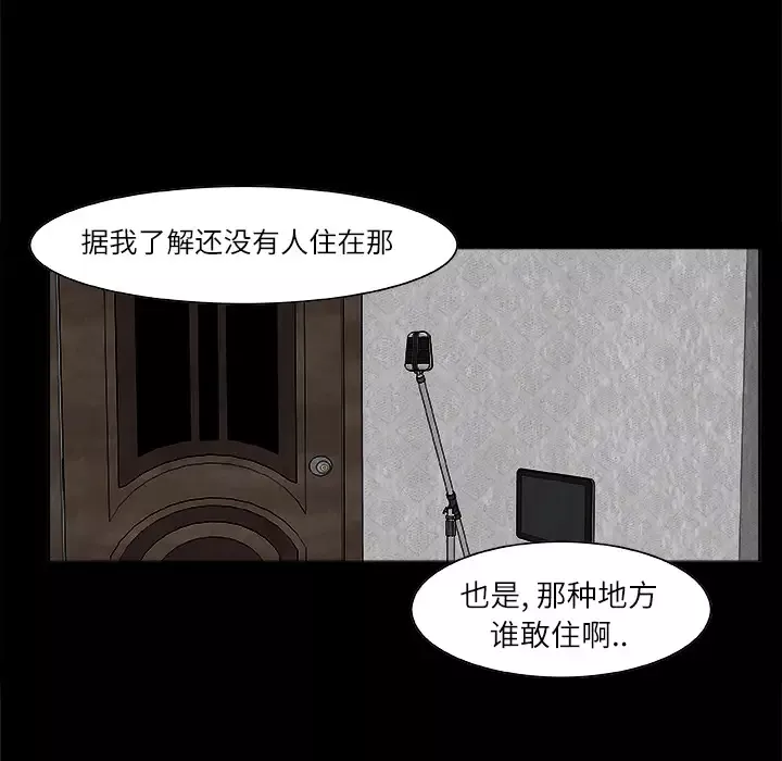 始发怪谈-第1话 - 图片 97