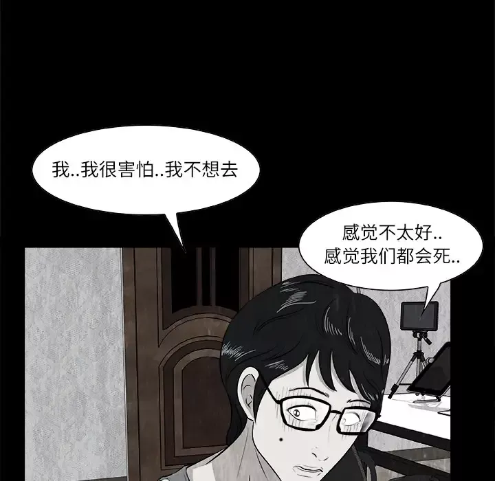 始发怪谈-第1话 - 图片 98
