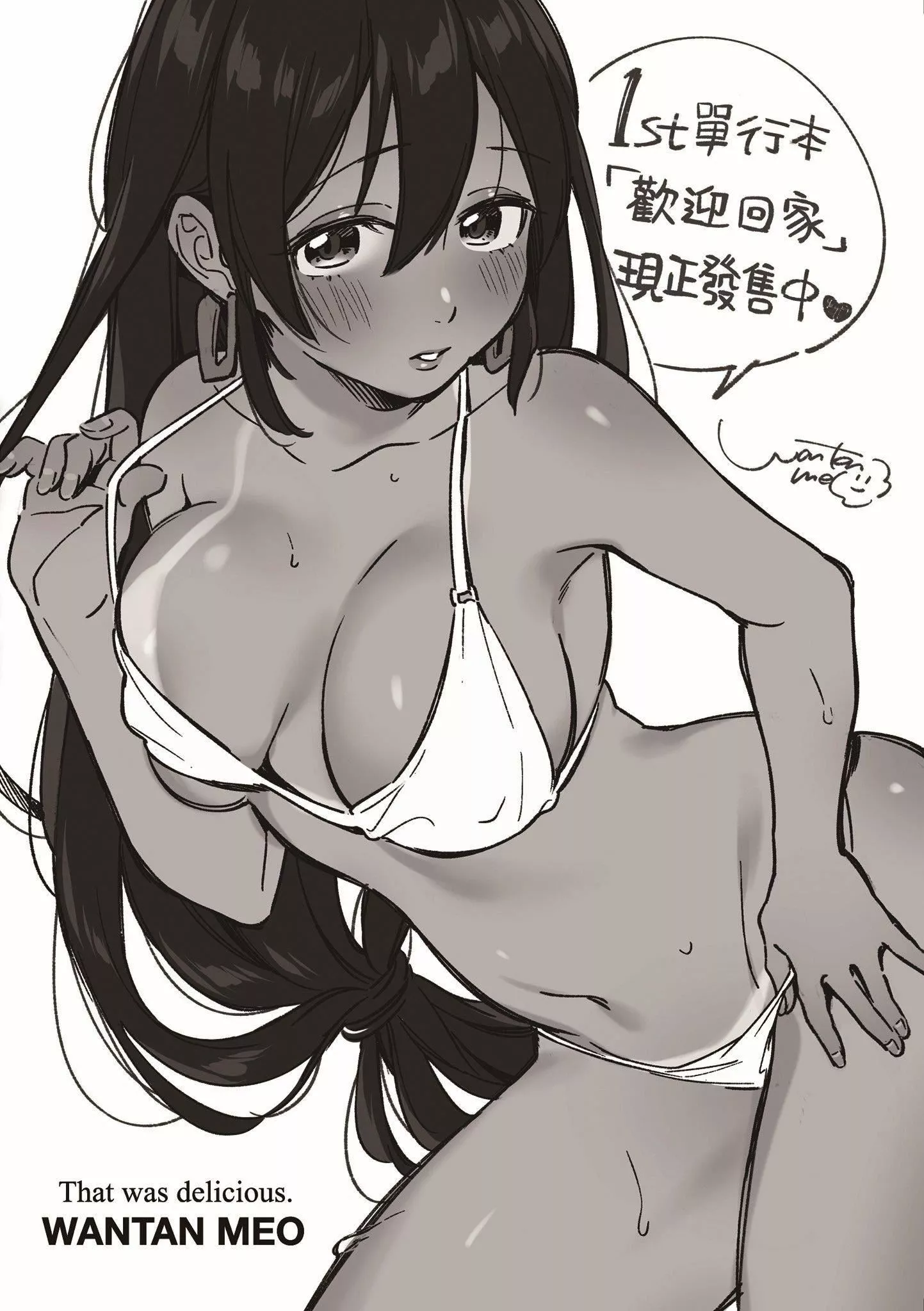 [雲呑めお]ごちそうさま｜謝謝招待[中國翻訳][DL版][無修正][雲呑めお]ごちそうさま｜謝謝招待[中國翻訳][DL版][無修正]