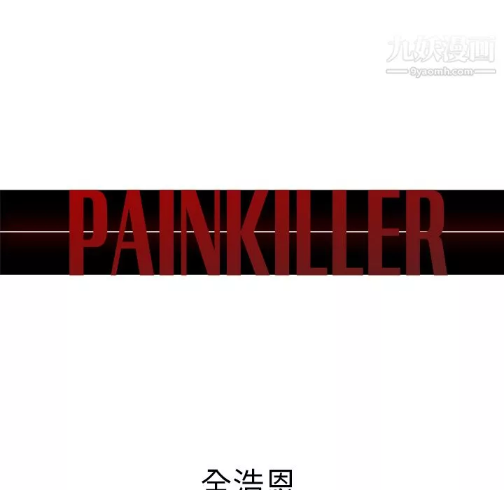 PainKiller-正義的背後第29話