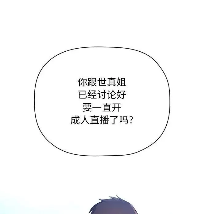 欢迎进入梦幻直播间-第50话 - 图片 55