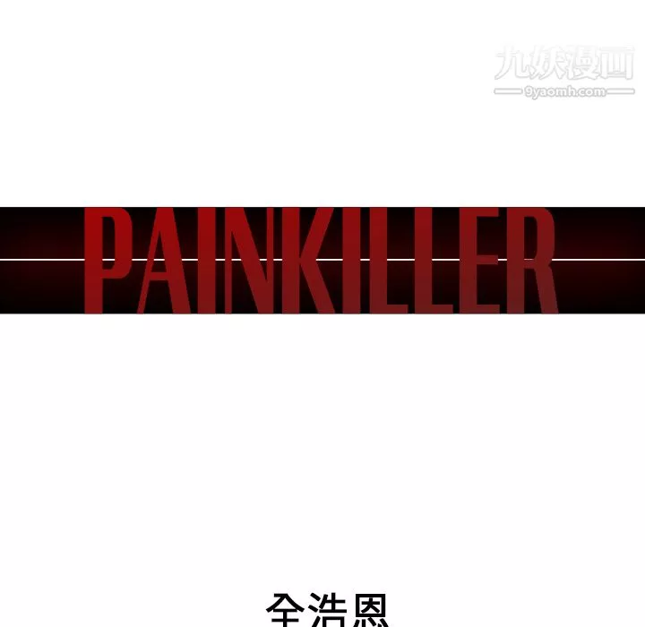 PainKiller-正義的背後第30話