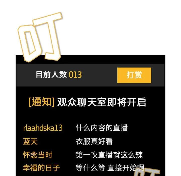 歡迎進入夢幻直播間第51話