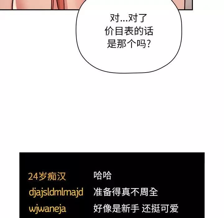 欢迎进入梦幻直播间-第51话 - 图片 16