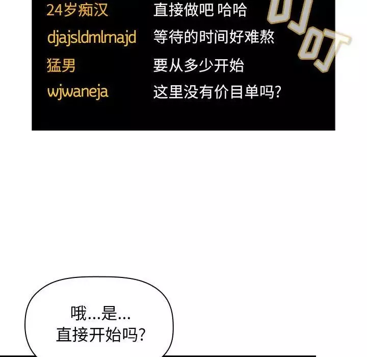 欢迎进入梦幻直播间-第51话 - 图片 14