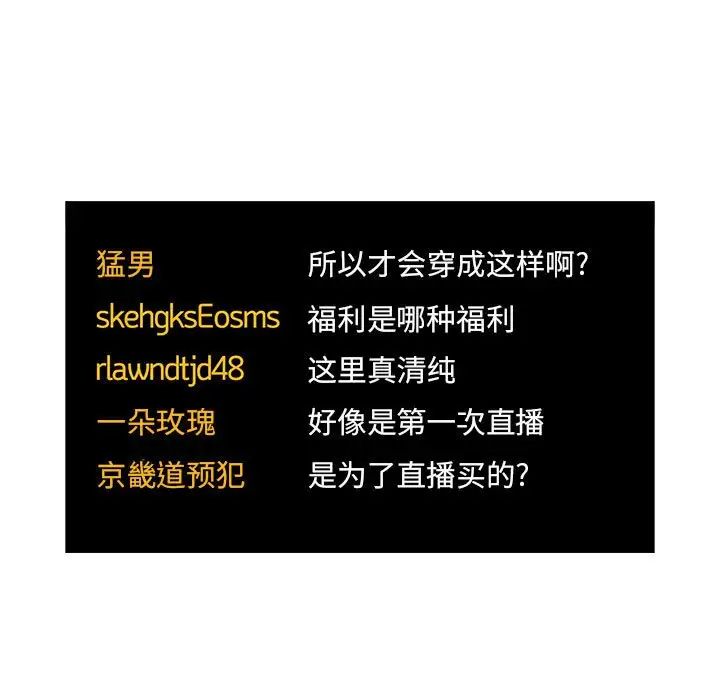 歡迎進入夢幻直播間第51話