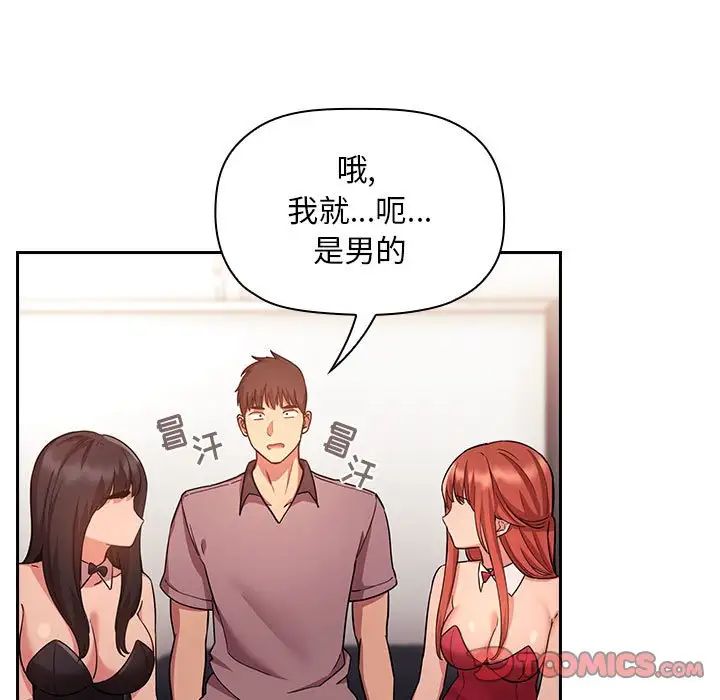 歡迎進入夢幻直播間第51話