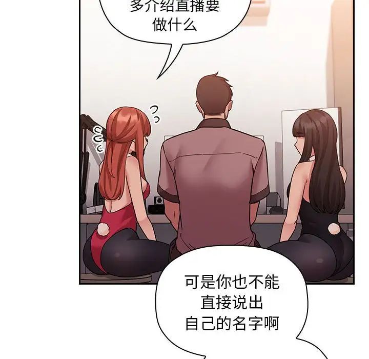 歡迎進入夢幻直播間第51話