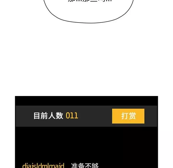 歡迎進入夢幻直播間第51話