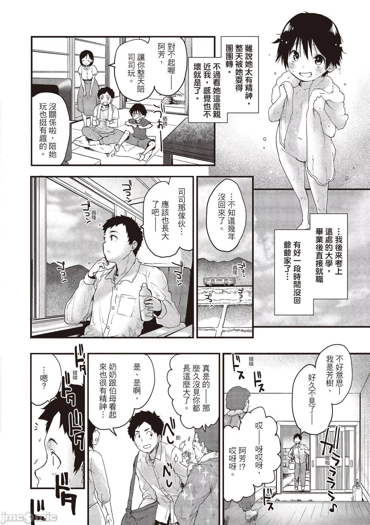 [もず]オトナになりたい…  [中国翻译]-[もず]オトナになりたい…  [中国翻译] - 图片 4