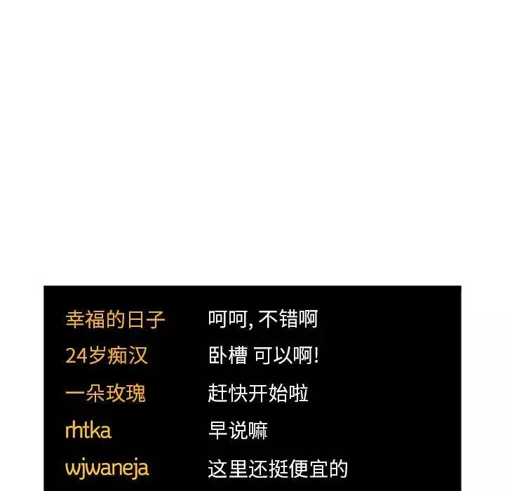 欢迎进入梦幻直播间-第51话 - 图片 69