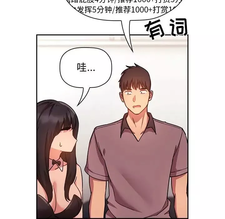 歡迎進入夢幻直播間第51話