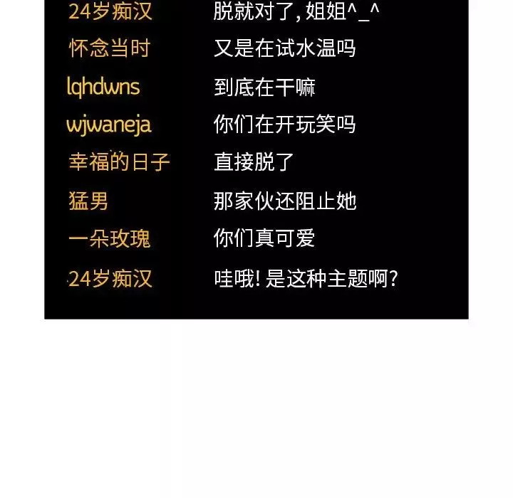 欢迎进入梦幻直播间-第51话 - 图片 86