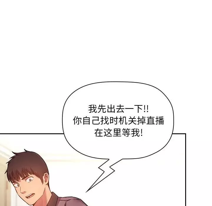 歡迎進入夢幻直播間第51話