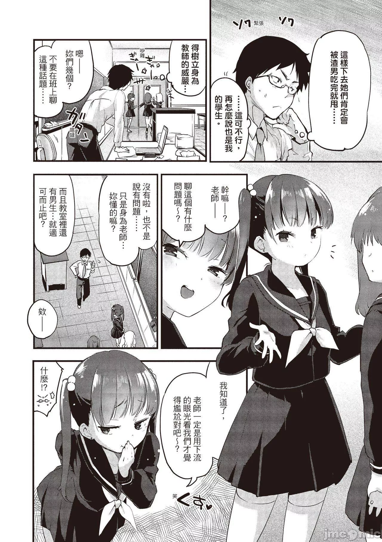 [もず]オトナになりたい…  [中国翻译]-[もず]オトナになりたい…  [中国翻译] - 图片 22