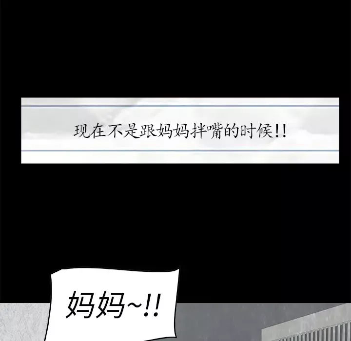 始发怪谈-第5话 - 图片 78
