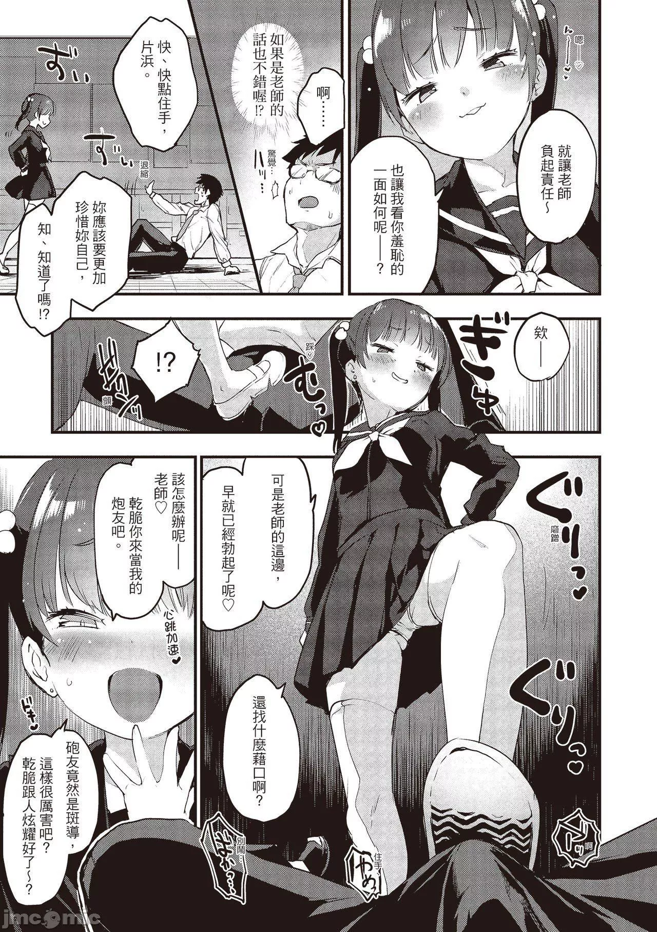 [もず]オトナになりたい…  [中国翻译]-[もず]オトナになりたい…  [中国翻译] - 图片 27