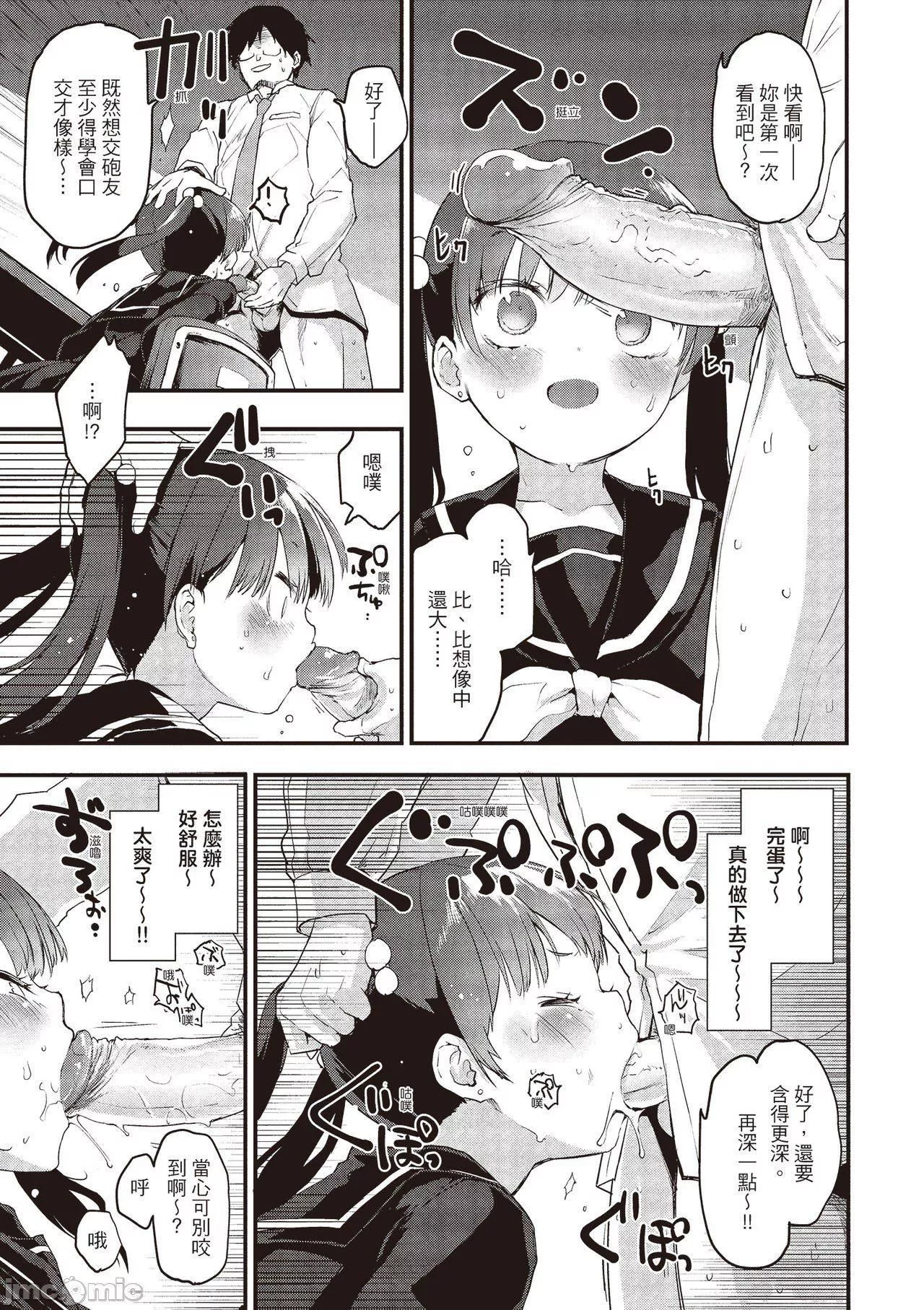 [もず]オトナになりたい…  [中国翻译]-[もず]オトナになりたい…  [中国翻译] - 图片 29