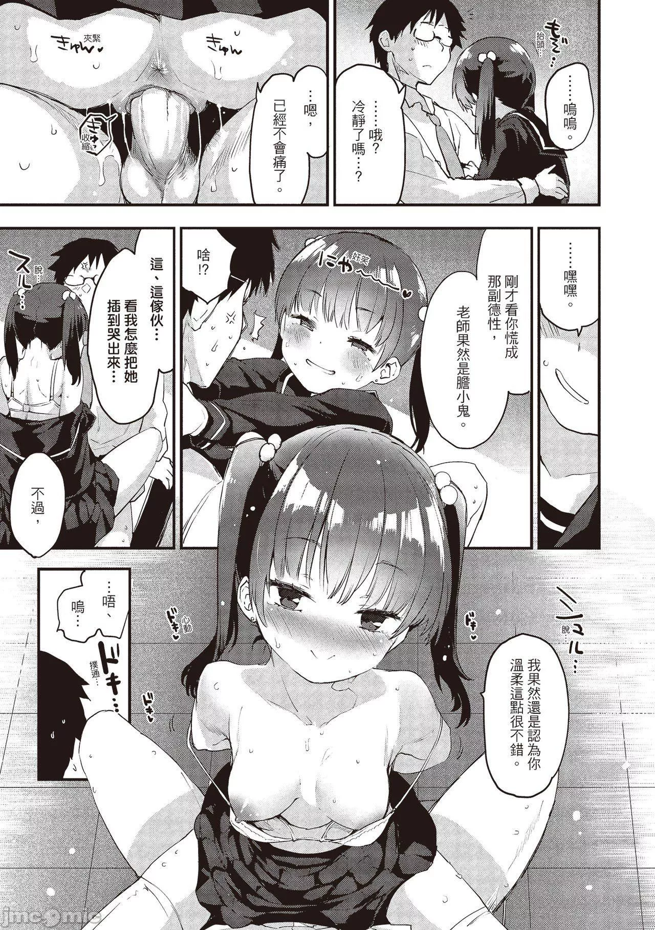 [もず]オトナになりたい…  [中国翻译]-[もず]オトナになりたい…  [中国翻译] - 图片 35