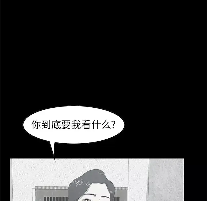始发怪谈-第5话 - 图片 96