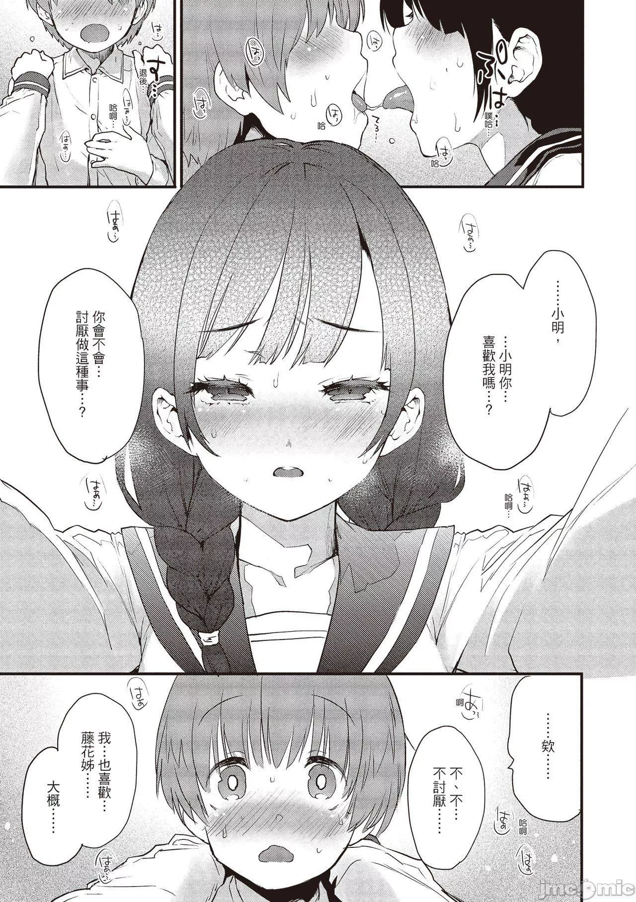 [もず]オトナになりたい…  [中国翻译]-[もず]オトナになりたい…  [中国翻译] - 图片 49