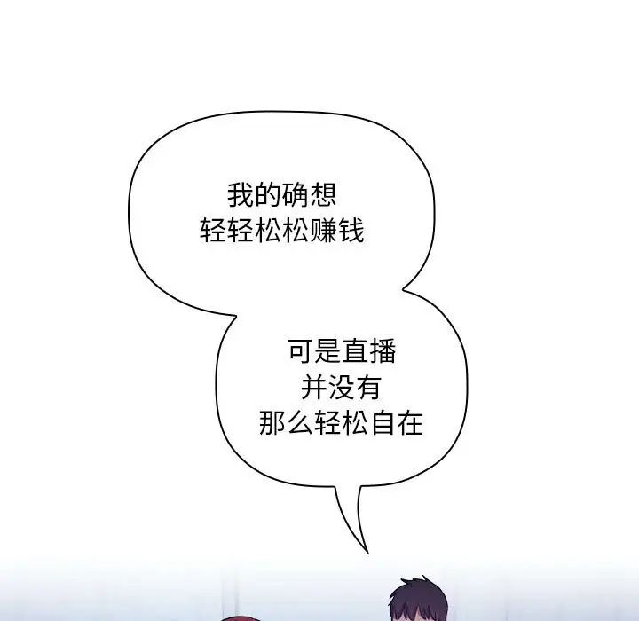 歡迎進入夢幻直播間第52話