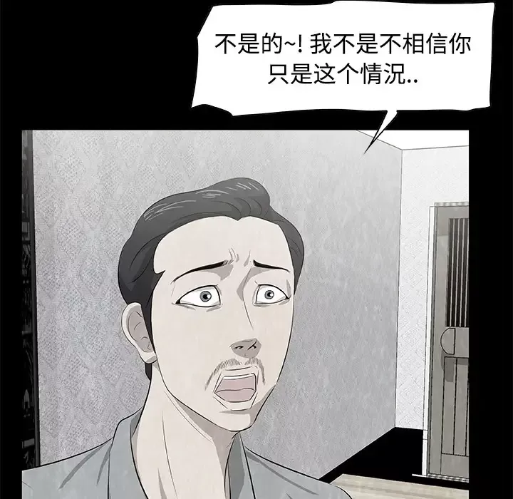 始发怪谈-第6话 - 图片 31