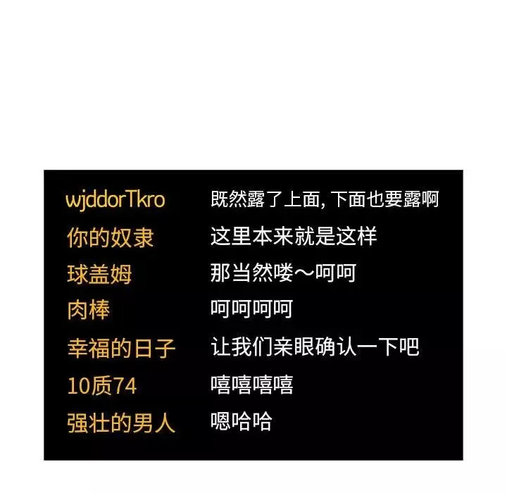 欢迎进入梦幻直播间-第52话 - 图片 112