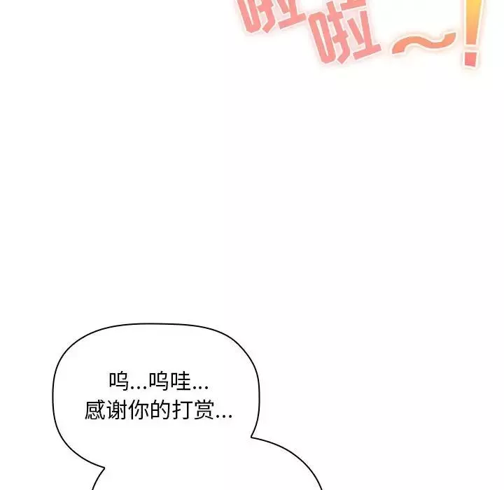 欢迎进入梦幻直播间-第52话 - 图片 122