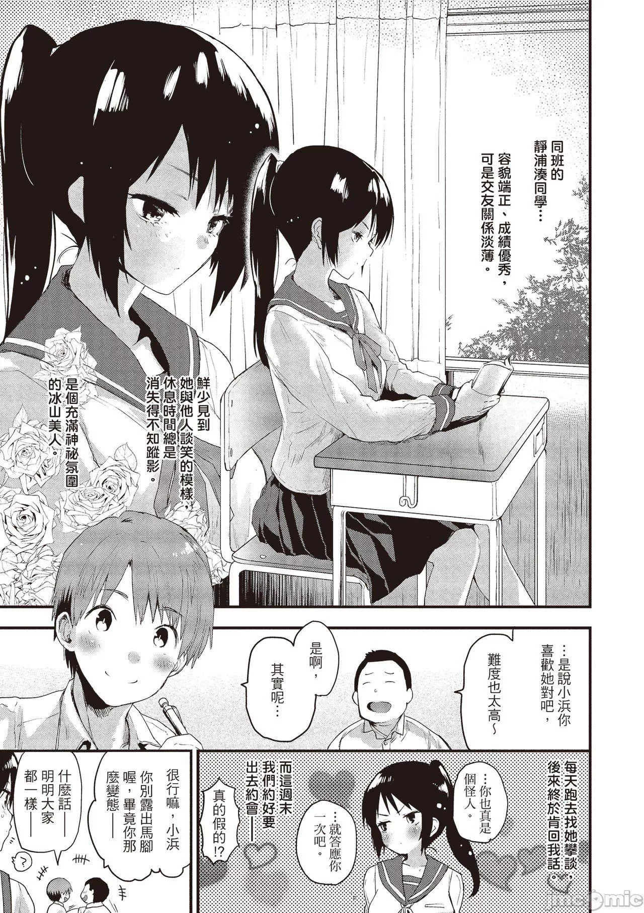 [もず]オトナになりたい…  [中國翻譯][もず]オトナになりたい…  [中國翻譯]