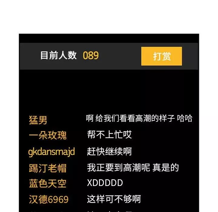 欢迎进入梦幻直播间-第53话 - 图片 6