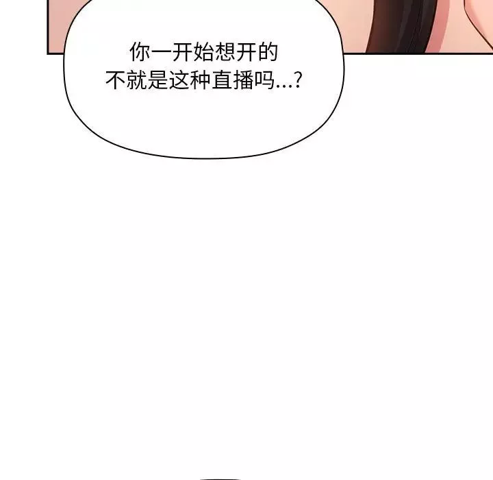欢迎进入梦幻直播间-第53话 - 图片 11