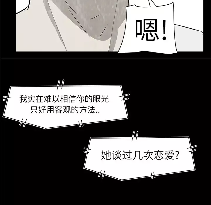 始发怪谈-第7话 - 图片 19