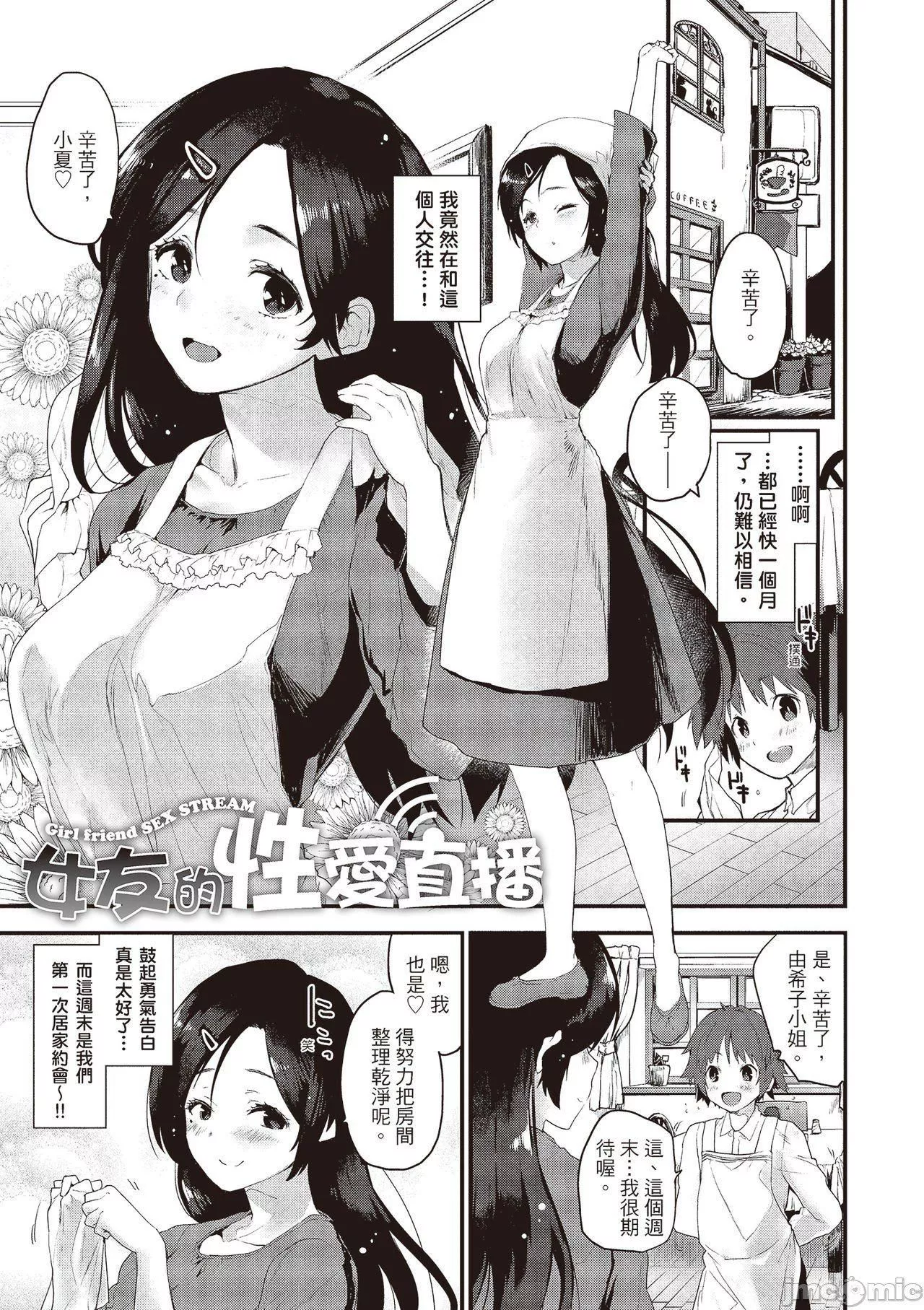[もず]オトナになりたい…  [中国翻译]-[もず]オトナになりたい…  [中国翻译] - 图片 127