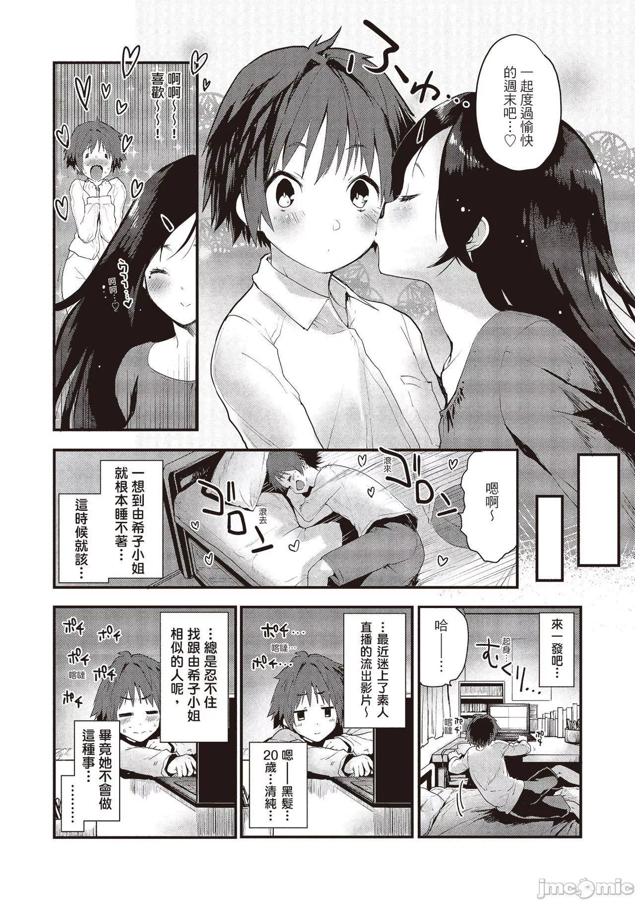 [もず]オトナになりたい…  [中国翻译]-[もず]オトナになりたい…  [中国翻译] - 图片 128