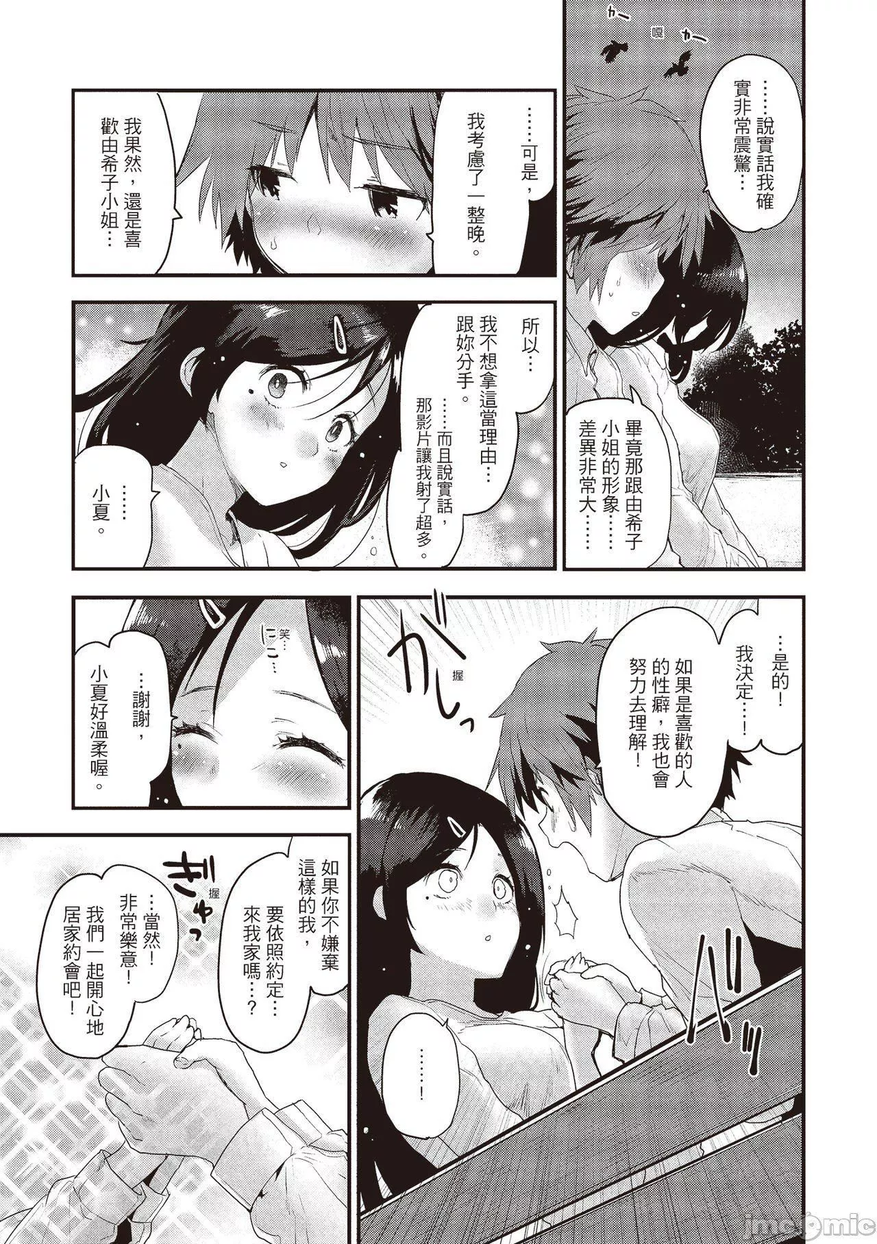 [もず]オトナになりたい…  [中国翻译]-[もず]オトナになりたい…  [中国翻译] - 图片 133