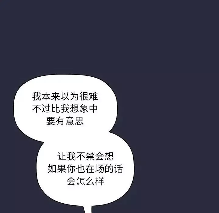 欢迎进入梦幻直播间-第53话 - 图片 98