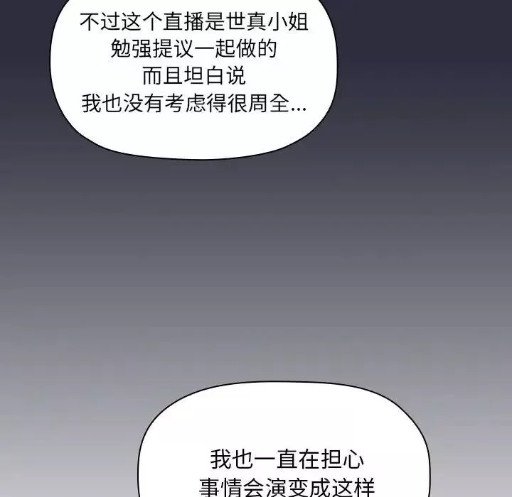 欢迎进入梦幻直播间-第53话 - 图片 104