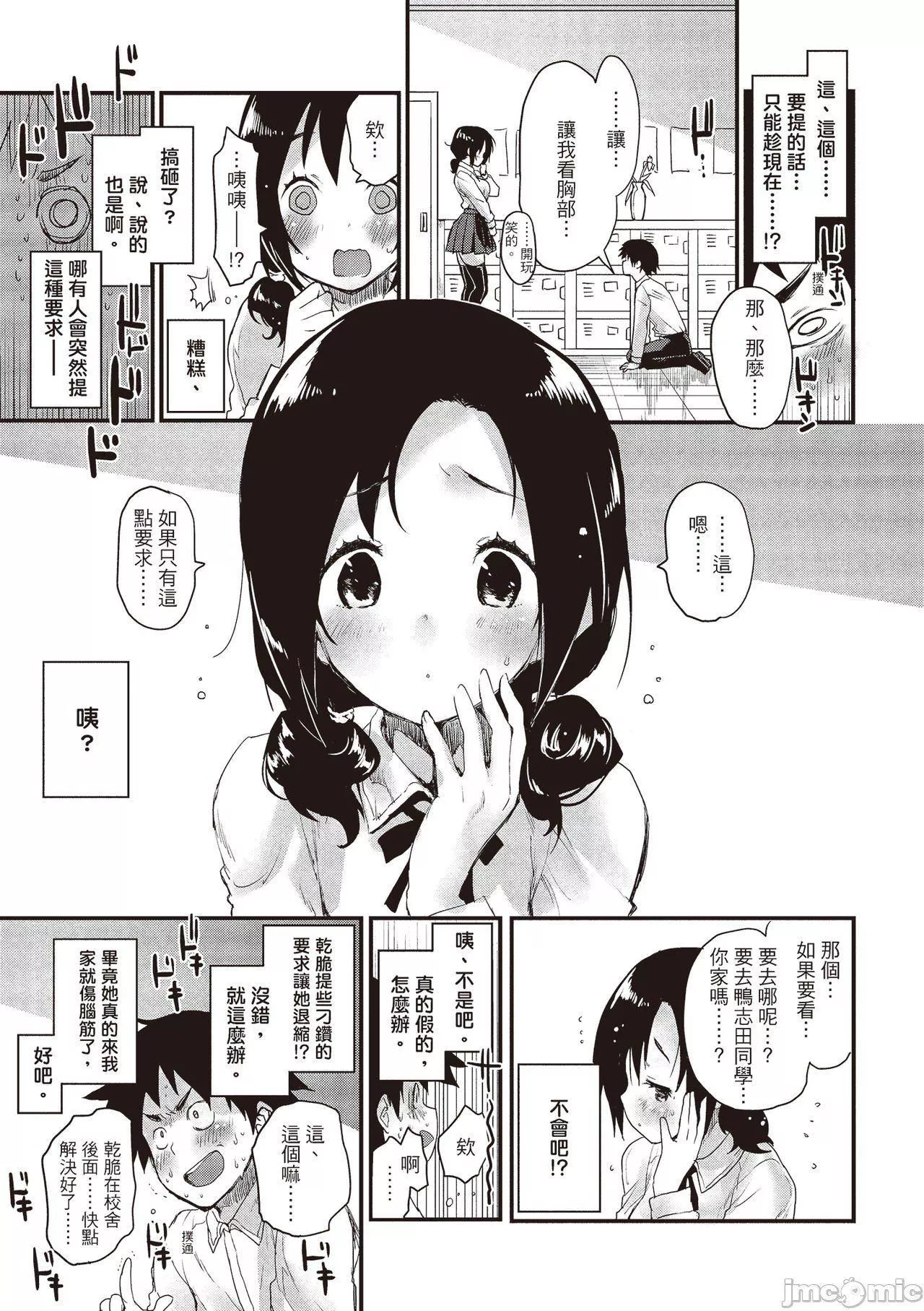 [もず]オトナになりたい…  [中國翻譯][もず]オトナになりたい…  [中國翻譯]