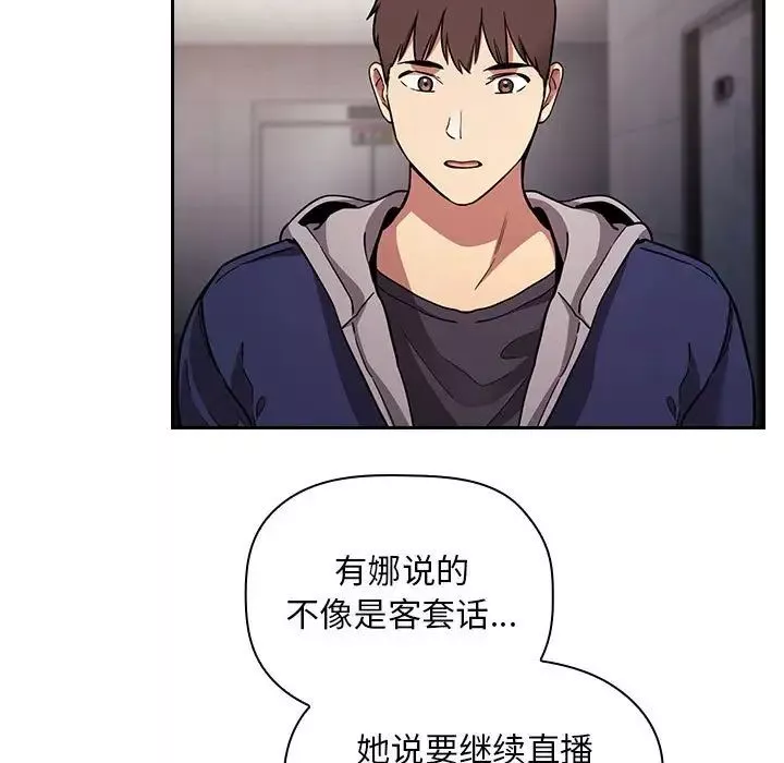 歡迎進入夢幻直播間第54話
